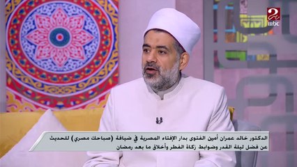 Tải video: حكم فتح المصحف والقراءة وراء الإمام في صلاة التراويح.. اعرف التفاصيل من الدكتور خالد عمران أمين الفتوى بدار الإفتاء