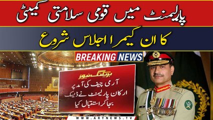 In-camera session of National Security Committee started in Parliament