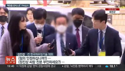 Скачать видео: '백현동 로비스트' 김인섭 구속 갈림길…수사 분수령