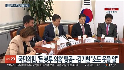 돈 봉투 의혹 파고드는 여…'겹악재' 야, 돌파구 고심