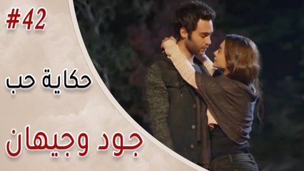 جود وجيهان 42