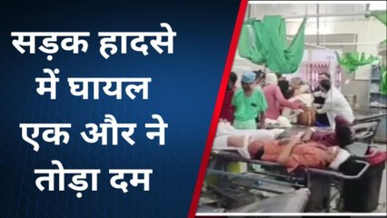 बीकानेर : जैसलमेर बाईपास पर हुए हादसे में एक और घायल ने हारी जिंदगी की जंग, जानिए पूरी खबर