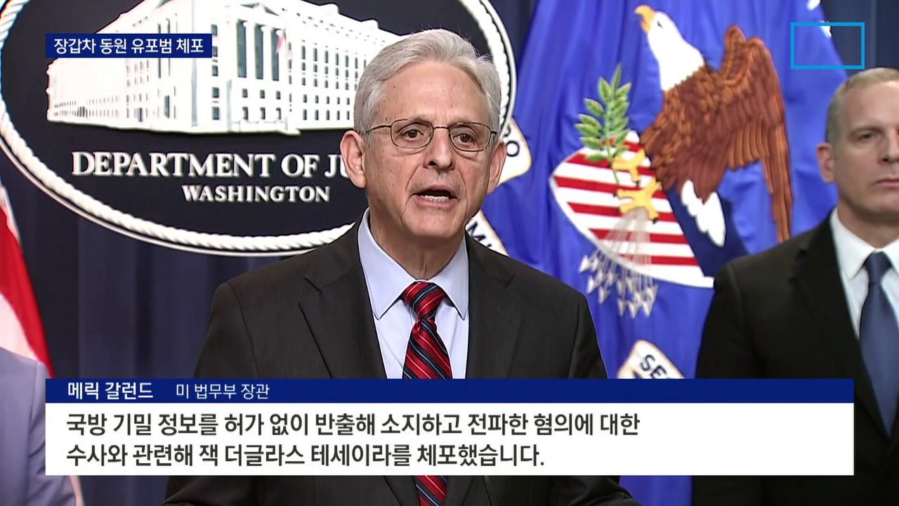 21살 일병이 ‘1급 기밀’ 유포…장갑차 동원 유포범 체포
