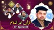 Quran aur Islam - Naimat e Iftar - Shan e Ramzan - 14th April 2023 - ARY Qtv