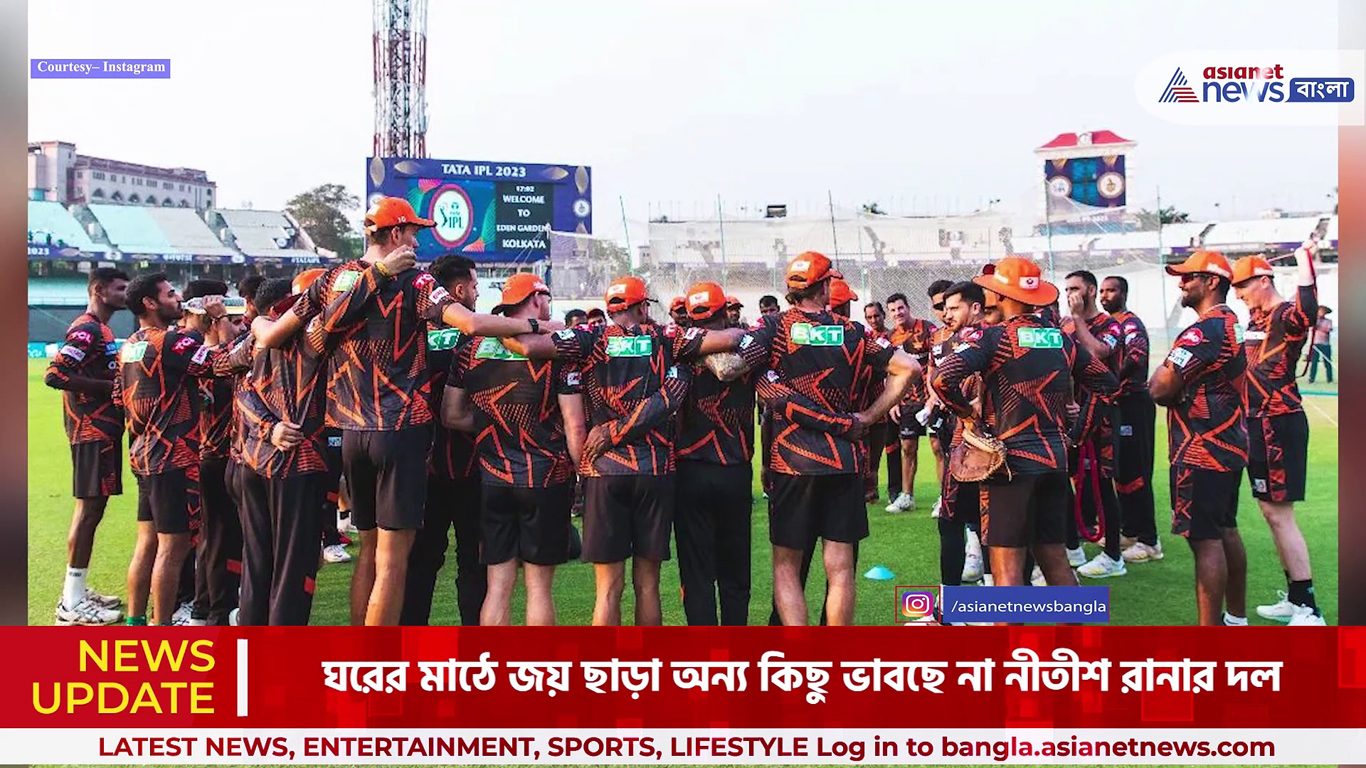 IPL 2023: শুক্রবার ইডেনে সানরাইজার্স হায়দরাবাদের মুখোমুখি কেকেআর, ধারাবাহিকতা বজায় রাখাই লক্ষ্য রিঙ্কুদের