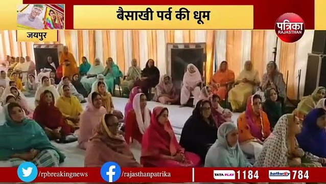 बैसाखी पर्व पर सजे विशेष कीर्तन दरबार, गुरुद्वारों में उमड़ी श्रद्धालुओं की भीड़