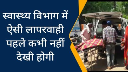 पन्ना: रास्ते में प्रसव,अस्पताल में मौत,देखें विभाग की घोर लापरवाही