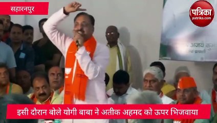 अतीक अहमद हत्याकांड लेकर भाजपा विधायक के बयान का वीडियो वायरल, आप भी देखिए