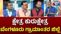 Kshetra Kurukshetra | Hoskote, Devanahalli, Nelamangala and Doddaballapur Report | HR Ranganath