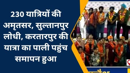 पाली: खालसा सेवा संस्थान के बैनर तले पहुंचे यात्री, हुआ स्वागत