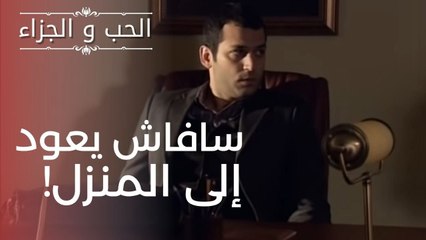 عودة الحرب إلى الوطن! | مسلسل الحب والجزاء  - الحلقة 1