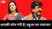 हम बंगाली हैं....लेकिन आपकी सोच गंदी है', Kailash Vijayvargiya के बयान पर Mahua Moitra ने कसा तंज