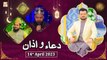 Dua o Azan - Naimat e Iftar - Shan e Ramzan - 14th April 2023 - ARY Qtv