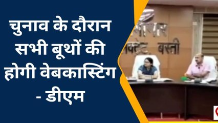 बस्ती: निकाय चुनाव में अतिसंवेदनशील बूथों की ड्रोन कैमरे से की जाएगी निगरानी
