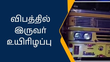 உளுந்தூர்பேட்டை அருகே விபத்து - இருவர் உயிரிழப்பு!