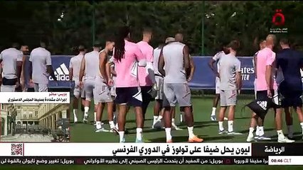 مشاهدة البث المباشر ليون و تولوز في الدوري الفرنسي