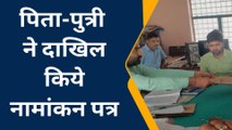 हरदोई: तीसरे दिन अध्यक्ष पद के लिए सवायज़पुर में पिता-पुत्री समेत 3 नामांकन दाखिल
