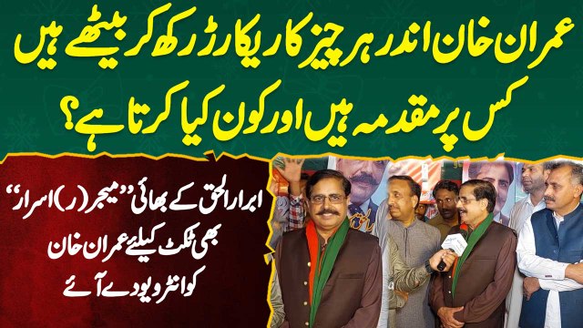 Israr Ul Haq - Imran Khan Har Cheez Ka Record Rakh Ke Baithe Hain, Kis Per Case Hai Aur Kon Kiya Karta Hai?