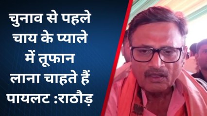 भरतपुर: ऑटो मोड पर उड़ रहा है पिछले कई माह से पायलट का प्लेन :राजेंद्र राठौड़