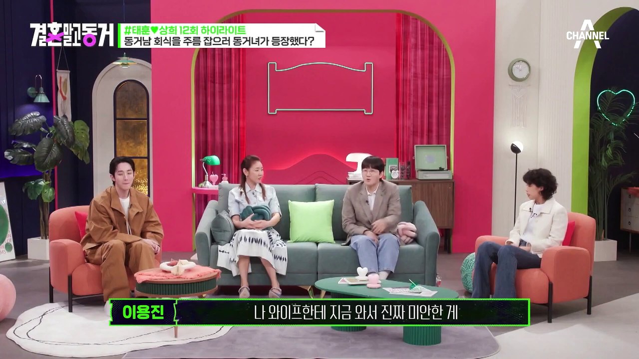 [#결혼말고동거] 부장님 앞에서 동밍아웃함♨ 아직 결혼 생각 없는 동거녀에 초토화된 회식 분위기?! #동거 #연애