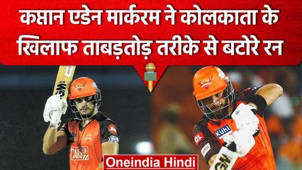 IPL 2023: Aiden Markram ने जड़ा अर्धशतक, Kolkata के खिलाफ कप्तान का दिखा नया रुप | वनइंडिया हिंदी