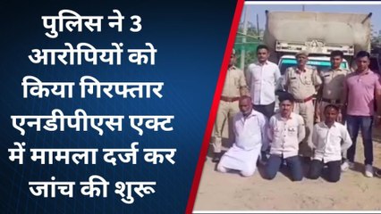 बीकानेर : डोडा पोस्त की तस्करी ये तरीका देखकर पुलिसकर्मी भी रह गए दंग, 3 गिरफ्तार