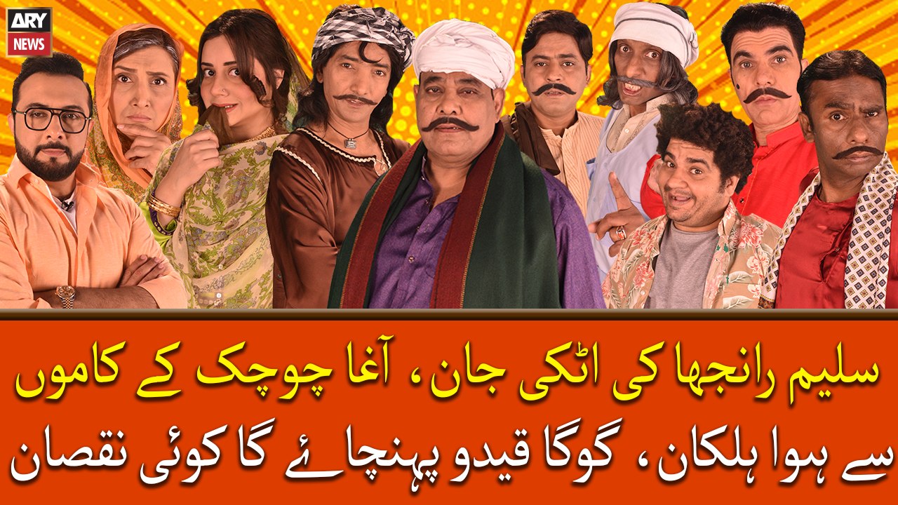 Saleem Ranjha Ki Atki Jaan, Agha Chuchak Ke Kaamo Se Hua Halkan - video ...