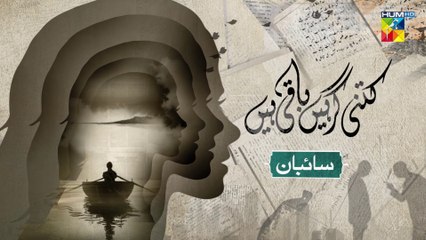 Kitni Girhain Baqi Hain - Episode 05 Saibaan - 14th April 2023   - HUM TV