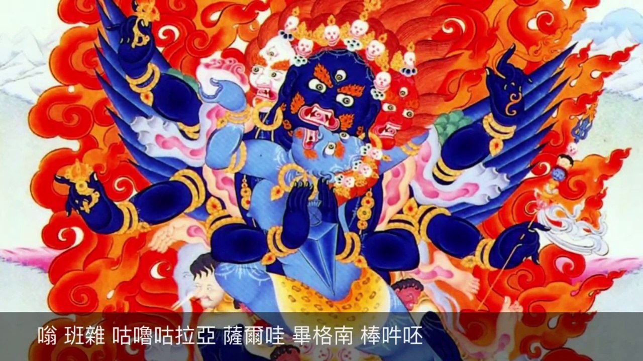 普巴金剛心咒