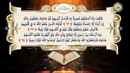4 Surat Al-Nesaa سورة النساء كاملة قراءة وكتابة مع التشكيل/ ترتيل/ عدد الآيات ١٧٦