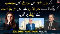 If Finance minister interfere in this matter..., Legal Expert Hamid Khan's analysis