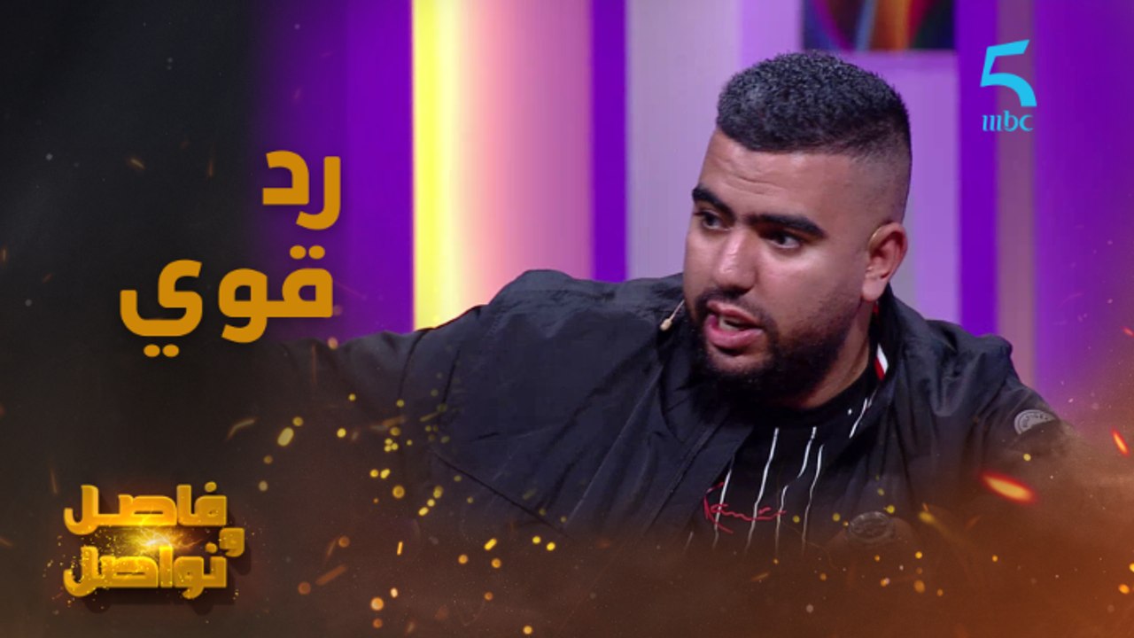 رد قوي من البنج على استفزازات مراد والجمهور