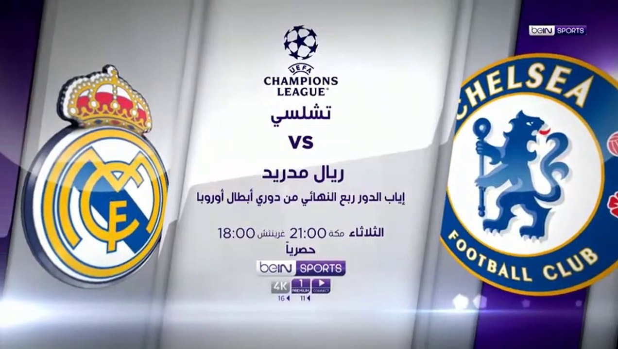 مواجهة نارية بين تشلسي وريال مدريد