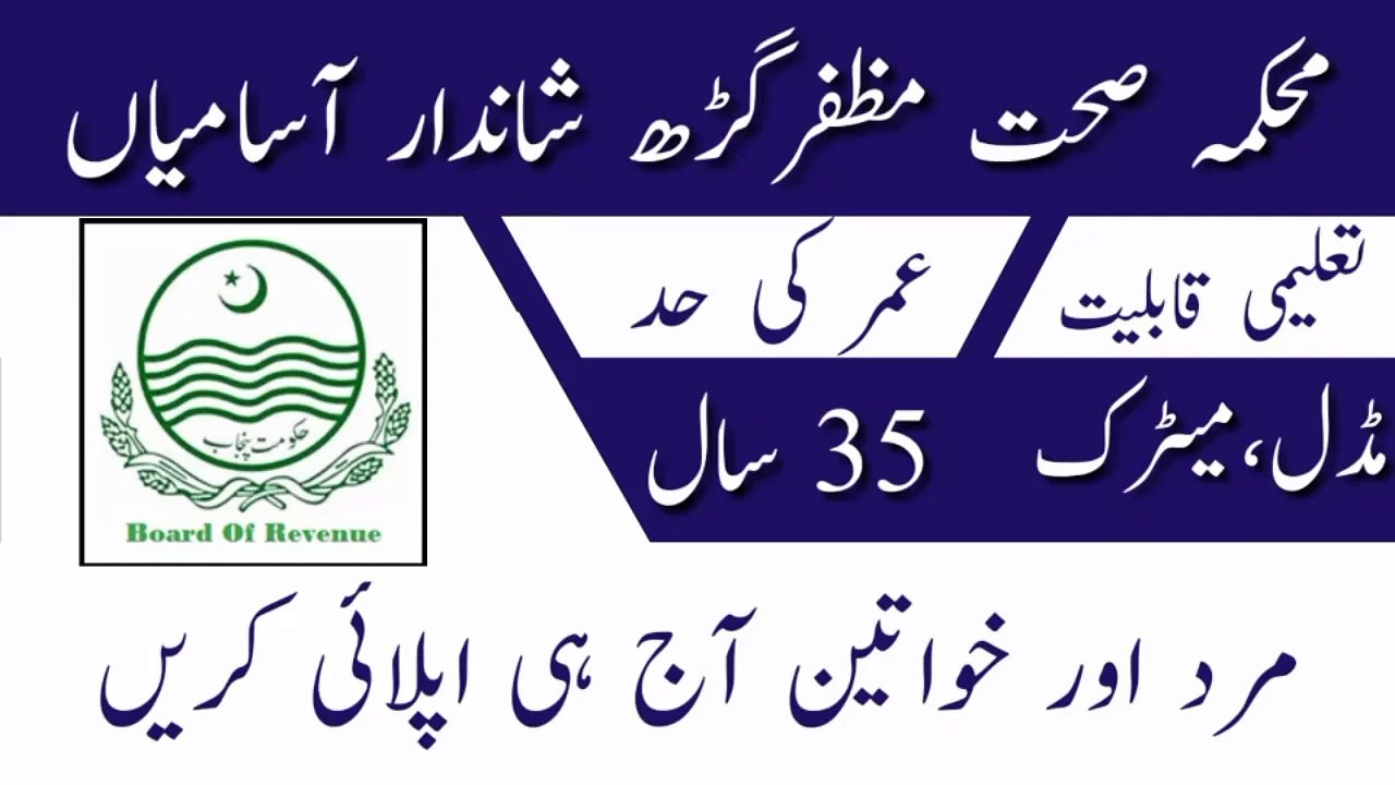 Ditrict Health Authority Muzaffargarh Jobs 2023 | Today All Jobs Update