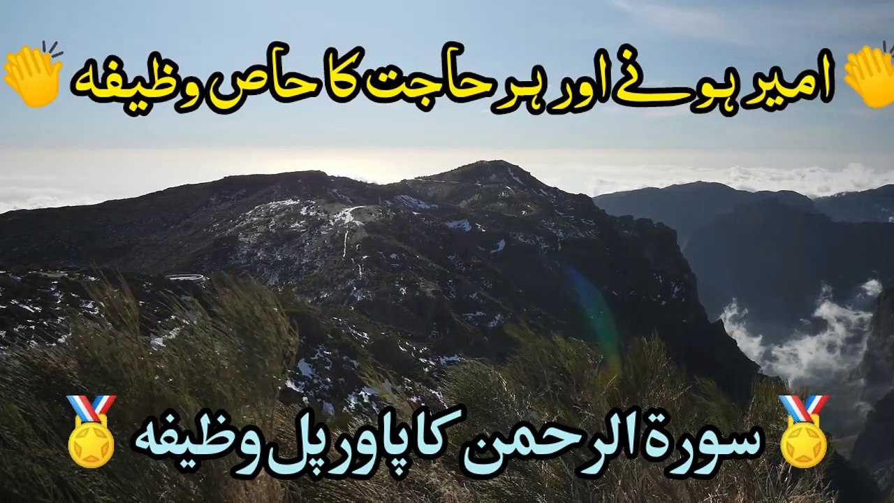 the best and powerful wazifa