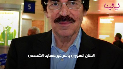 حقيقة وفاة الفنان السوري ياسر العظمة