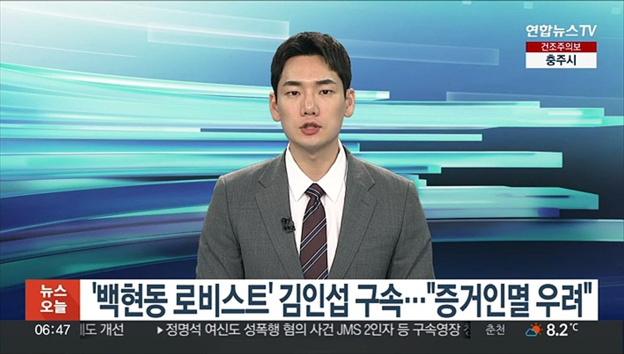 '백현동 로비스트' 김인섭 구속…"증거인멸 우려"