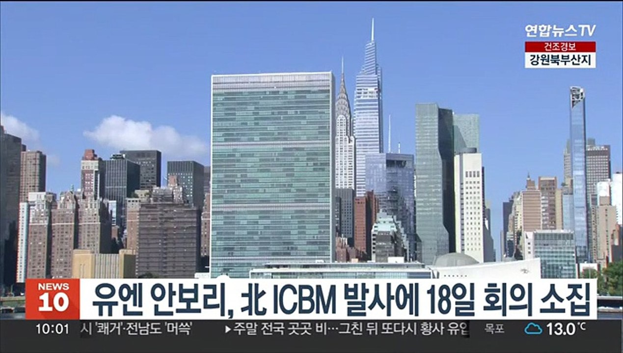 유엔 안보리, 北 ICBM 발사에 17일 회의 소집…한국도 요청