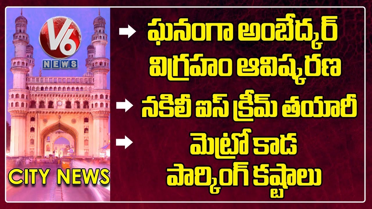 Hamara Hyderabad _BR.Ambedkar Statue Inauguration _ Fake Ice Cream Making _ V6 News (1)