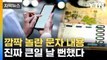 [자막뉴스] 빠른 속도로 퍼진 문자...금융당국 '엄정 대응' 경고 / YTN