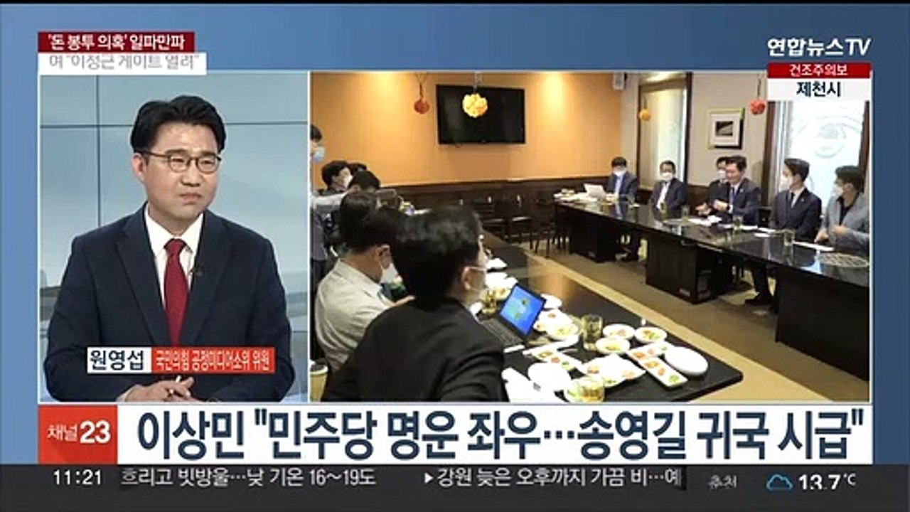 [토요와이드] '돈 봉투 의혹' 일파만파… 여, 잡음 단속 부심