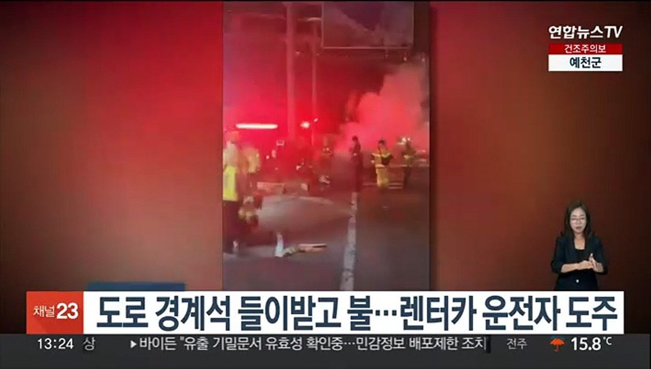 도로 경계석 들이받고 불…렌터카 운전자 도주