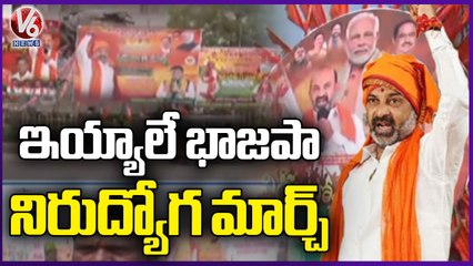 BJP Organise Nirudyoga March Over TSPSC Paper Leak Issue At Warangal _ V6 News