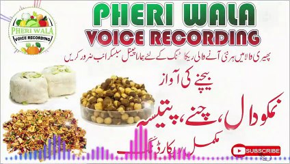Nimko Daal , Patisa, Chane Bechne Ki Awaz | Pheri Wala Voice Recording 2023