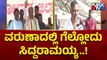 Bullet Reporter | Varuna Constituency Ground Report | Siddaramaiah vs Somanna | Public TV