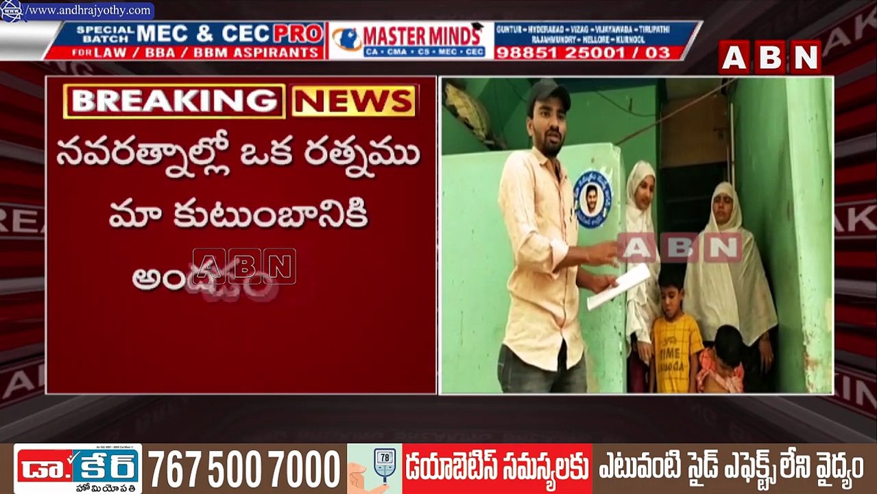 నవరత్నాలలో ఒక రత్నమూ మాక రావటంలా...సోషల్ మీడియాలో వీడియో వైరల్..__ Video Viral On Social Media _ABN