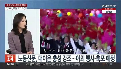 [뉴스초점] 미 '기밀유출' 사건 전말…북 태양절에 한미일 '결속'