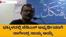 ಭಟ್ಕಳ ಕ್ಷೇತ್ರದ ಜೆಡಿಎಸ್ ಅಭ್ಯರ್ಥಿಯಾಗಿ ನಾಗೇಂದ್ರ ನಾಯ್ಕ ಘೋಷಣೆ