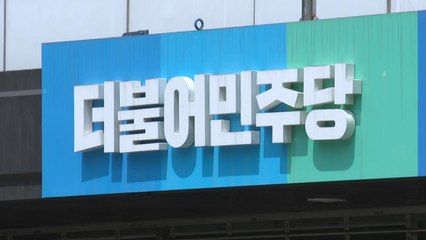 민주 "돈 봉투 의혹, 다음 주 당 차원 진상 규명" / YTN