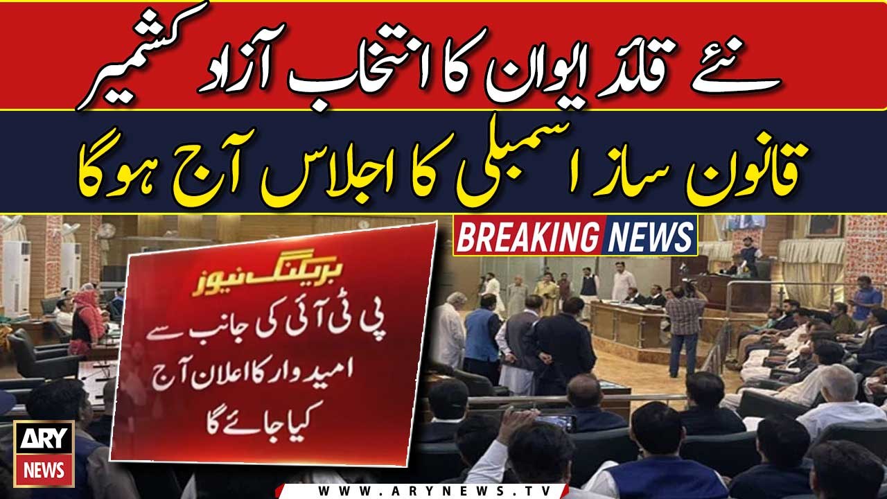AJK assembly meets today to elect new PM